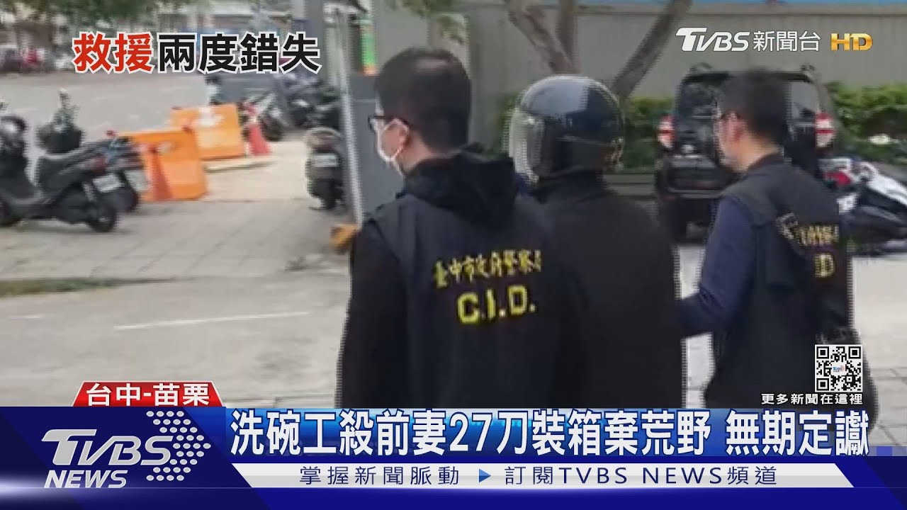 洗碗工殺前妻27刀裝箱棄荒野　無期定讞
