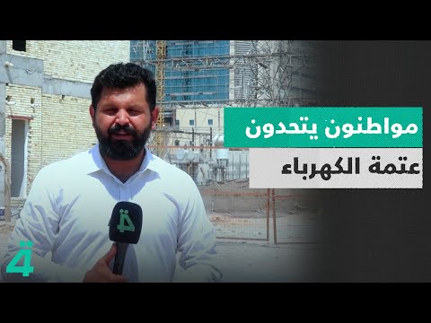 فيديو | كربلاء المقدسة تشرق بالشمس.. مواطنون يتحدون عتمة الكهرباء