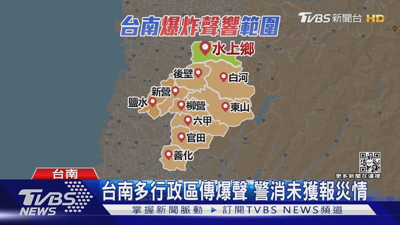 什麼怪聲？台南中午爆炸聲　門窗震動數秒居民嚇壞