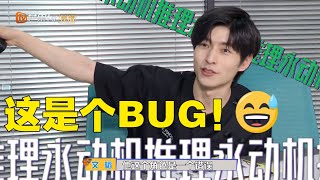 《寻找路人“假”》预告：路人“假”触及文韬学霸盲区?苑琼丹李艺彤爆笑推理 丨MangoTV