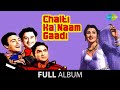 Chalti Ka Naam Gaadi Full Album Jukebox Kishore Kumar Madhubala Ashok Kumar