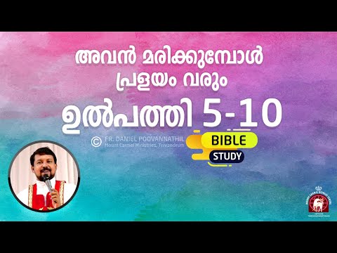 Genesis 5-10 | അവൻ മരിക്കുമ്പോൾ പ്രളയം വരും | Bible Study, Fr Daniel Poovannathil