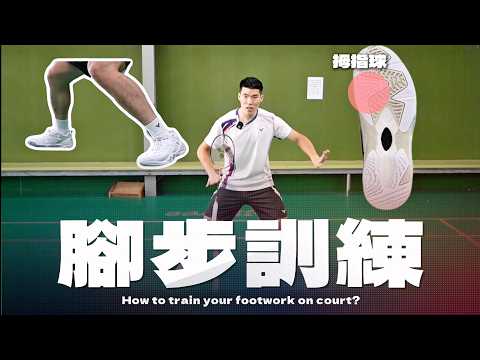Master Badminton Footwork: Full Court Movement Drills