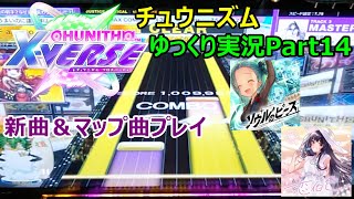 【ゆっくり実況プレイ】真・厨二澄紀行 Part14【CHUNITHM】