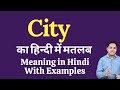 City meaning in Hindi | City ka kya matlab hota hai | daily use English words