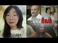 ប្រពន្ធស្លាប់ កូនជាប់គុកក្នុងពេលត្