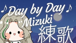 [Vtub] Ellise 練歌回 Day by Day 浠Mizuki 艾莉絲 Aepro あえぷろ