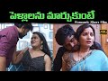 పెళ్లాలను మార్చుకుంటే NEW ROMANTIC SHORT FILM రొమా�