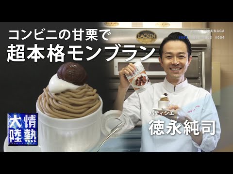 甘栗モンブランプリン