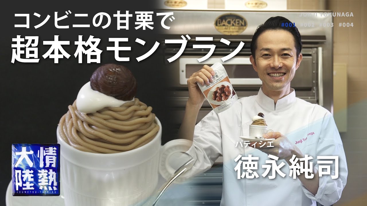 甘栗モンブランプリン