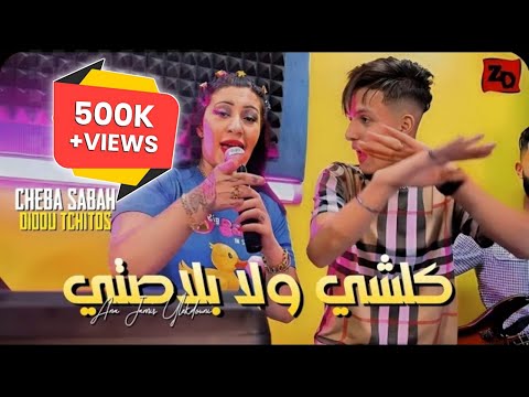 Cheba Sabah ft Didou Tchitos - Kelchi Wala Blasti /  كلشي ولا بلاصتي
