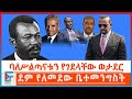 ባለሥልጣናቱን የገደላቸው ወታደር እና ደም የለመደው ቤተመን�