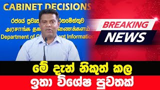 මේ දැන් වාර්තාවූ පුවතක් 🔴 BREAKING NEWS | Ada Derana News live | Hiru News | Sri Lanka | hiru tv