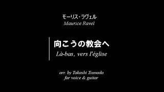 Download lagu M.ラヴェル:向こうの教会へ(つのだ たかし編曲) mp3 Download lagu M.ラヴェル:向こうの教会へ(つのだ たかし編曲) mp3