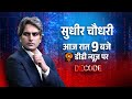 DECODE पाकिस्तान के परमाणु हथियारों पर बड�
