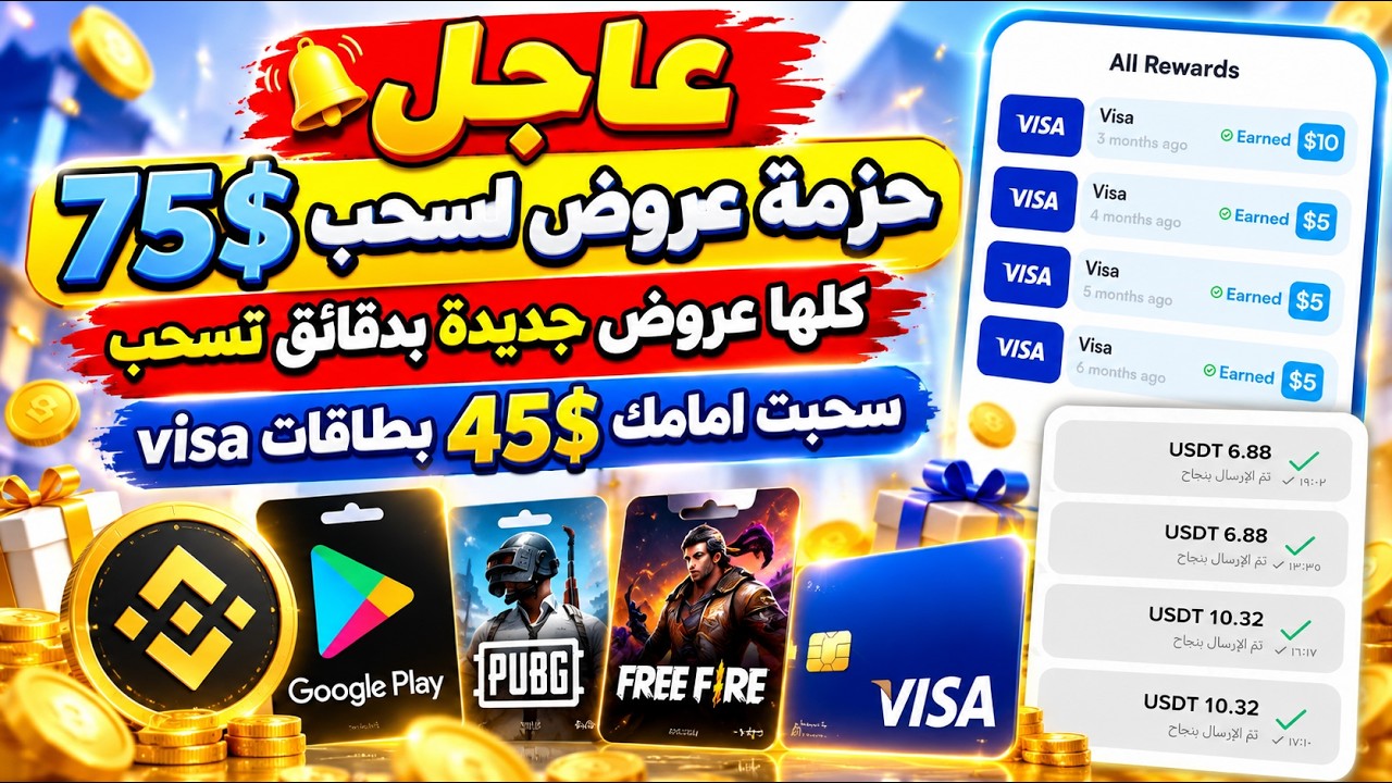 عاجل 🔥 حزمة عروض جديدة نزلت اليوم! جربتها أمامكم مع الإثبات | بطاقات Visa و Google 