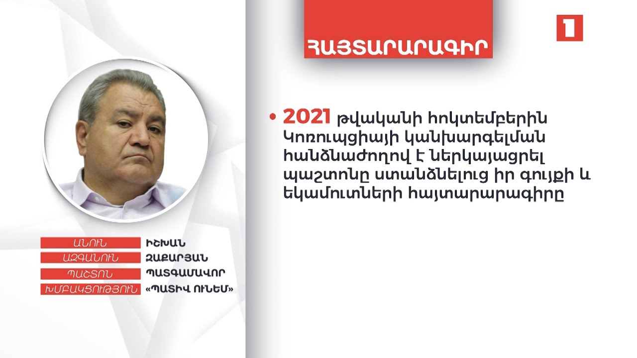 3 հողամաս, 26 հազար 800 եվրո, 9200 դոլար. ինչ է հայտարարագրել Իշխան Զաքարյանը