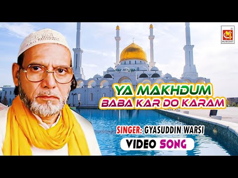 Ya Makhdum Baba Kar Do Karam || Gyasuddin Warsi ||  Musicraft Entertainment || HD Video