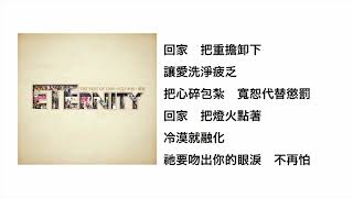 回家(普通話版)(官方歌詞版MV)- Ady Leung ETERNITY