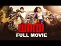 Yaan Tamil Thriller Full Movie | Jiiva | Thulasi Nair | Nassar | Thambi Ramaiah | Karunakaran | DMY