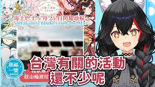 Mio香覺得海外的活動變多了【大神ミオ】【Hololive/ホロライブ】【vtuber中文字幕】