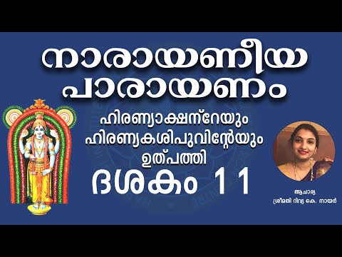 Narayaneeyam || Dasakam 11