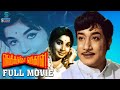 Engirundho Vandhaal Full Movie Sivaji Ganesan S Silver Jubilee Hit Movie Movies Park