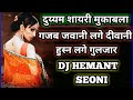 Gajab Jawani Lage Diwani Husan Lage Guljar Duyyam Shayari Dj Hemant