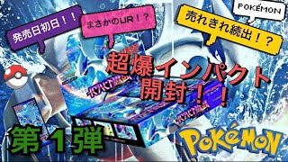 超爆インパクト開封！第1弾（ポケカ）