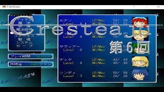 [PCフリーゲーム] Cresteaju ＃6