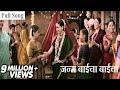 Janma Baicha Baicha Khup Ghaicha Kaksparsh Marathi Song Mahesh Manjrekar Ketaki Mategaonkar