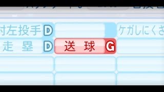 【検証】送球Gの投手にバントだけで試合を終えると何回送球エラーするか パワプロ2018