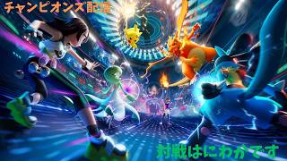チャンピオンズ初プレイ配信ー！！（途中からマリカワールド）
