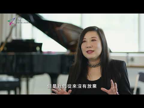 114年度高雄市傑出演藝團隊—新古典室內樂團