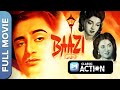 बाज़ी 1951 Baazi Full Classic Movie Dev Anand Geeta Bali Kalpana Kartik