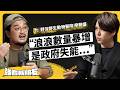 救治珍奇異獸是怎樣的體驗？台灣野生動物面臨威脅，政策為何沒跟上？ft. 野灣野生動物醫院保育員廖朝盛《強者我朋友》...