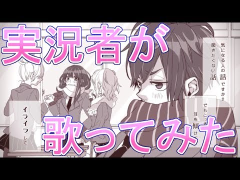 ヤキモチの答え/さとみ【歌ってみた】