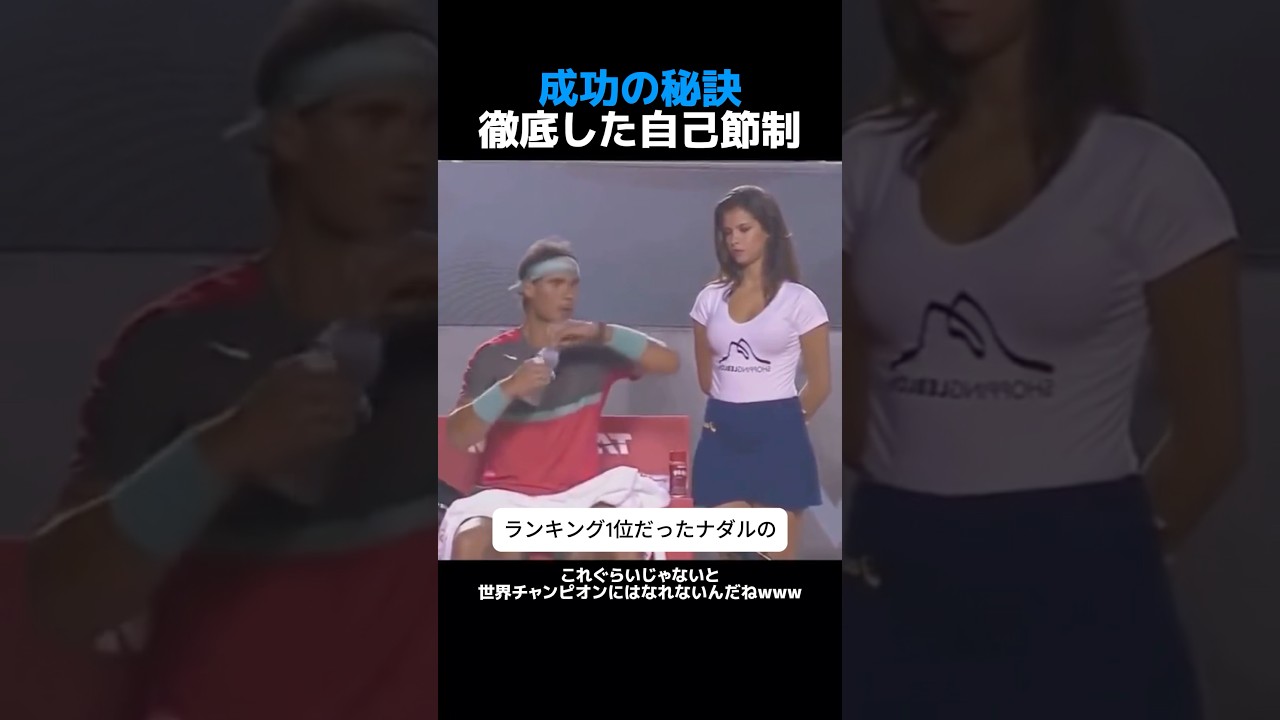 成功の秘訣徹底した自己節制