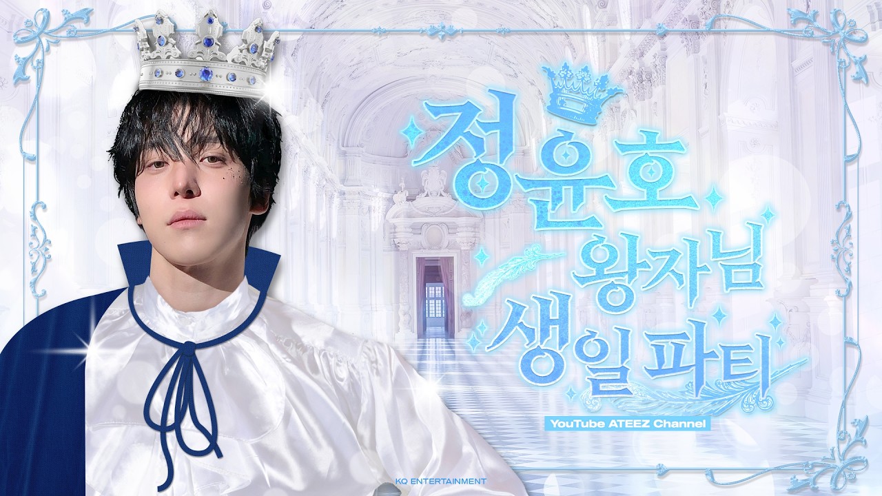 ATEEZ(에이티즈) 윤호 | 정윤호 왕자님 생일 파티🤴🎂