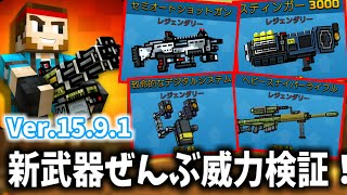 ピクセルガン3Dアップデート紹介 Ver.15.9.1