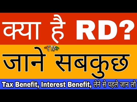 What is RD (Recurring Deposit) account, How RD is work, RD Tax benefit, All about Recurring Deposit