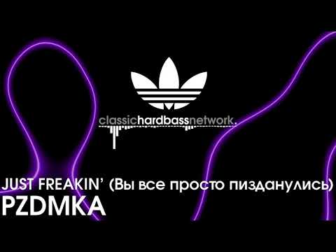 PZDMKA & DJ Battery - JUST FREAKIN'