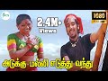 அடுக்கு மல்லி எடுத்து வந்து தொடுத்து