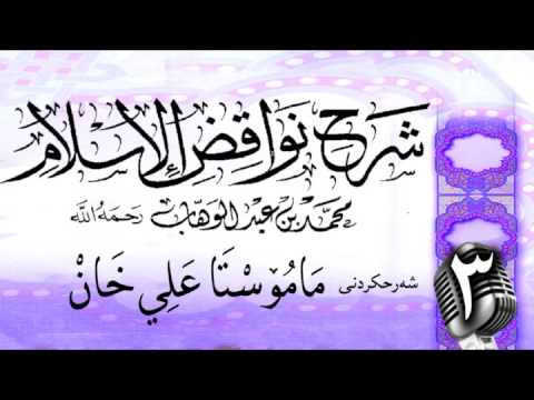 وانەی سێیەم
