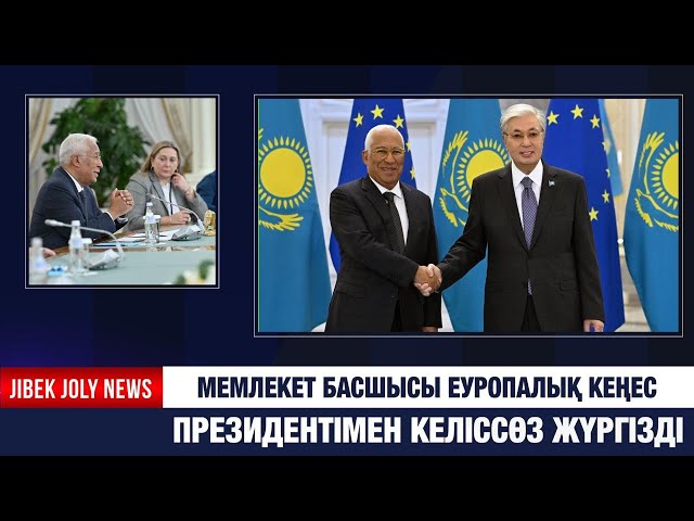 Мемлекет басшысы Еуропалық кеңес президентімен келіссөз жүргізді