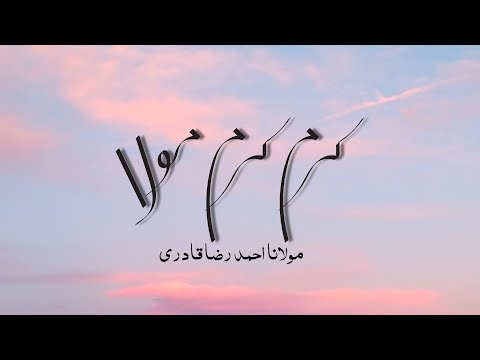 Naat Lyrics || Karam Karam Maula ||Hafiz Tahir Raza Qadri ||کرم کرم مولا
