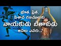 Who Is Betaala బేతాళుడు అసలు ఎవరు