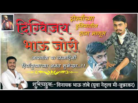 Happy Birthday Status||Happy  Birthday Digvijay bhau||Birthday Song.