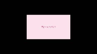 - ラプラスショコラ/歌ってみた #shorts