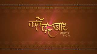Itihaas ke Panno se (Kavi Darbaar) - 2 - YouTube